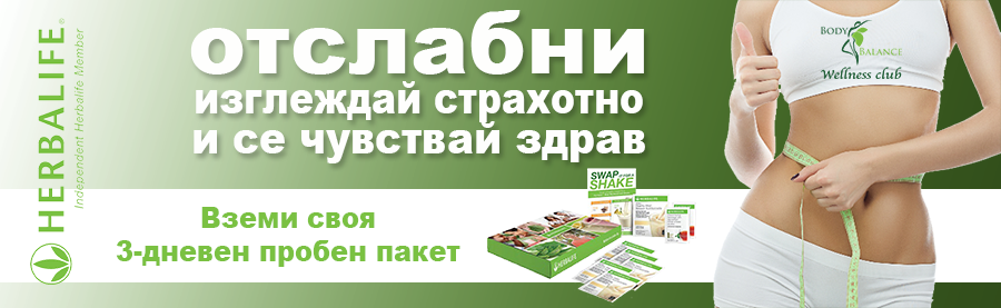 Отслабнете с нас! ДаОтслабнем.ком